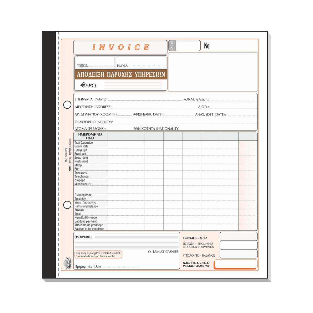 Απόδειξη παροχής υπηρεσιών - Invoice 235α 1 Απόδειξη παροχής υπηρεσιών - Invoice 235α