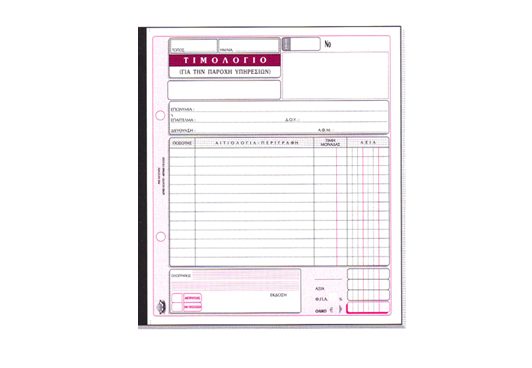 Typotrust τιμολόγιο παροχής υπηρεσιών 286 3x50Φ 19x20cm 1 Typotrust τιμολόγιο παροχής υπηρεσιών 286 3x50Φ 19x20cm