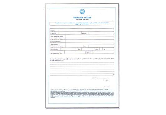 Typotrust υπεύθυνη δήλωση 162 Ν.1599/1986 100Φ. 21x30cm 1 Typotrust υπεύθυνη δήλωση 162 Ν.1599/1986 100Φ. 21x30cm