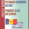 Ρουμανο-ελληνικο λεξικο μινι