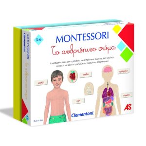 Clementoni Montessori εκπαιδευτικό παιχνίδι ανθρώπινο σώμα